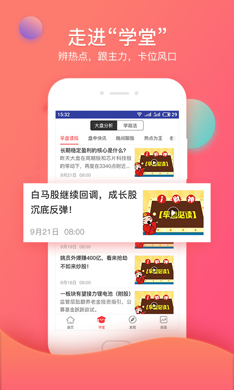 众赢财富通app v3.21.14