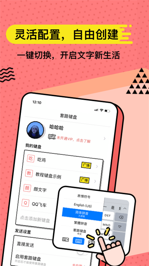 无思键盘app v5.1.5