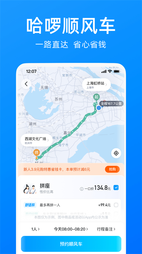 宁波哈罗单车app v6.77.0