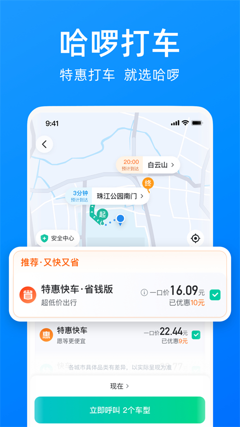 哈啰电动车app v6.77.0