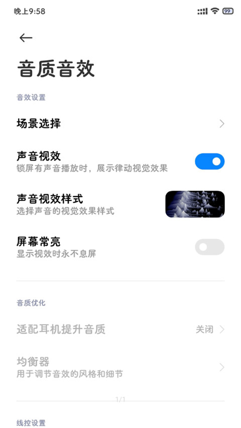 小米音质音效app v2.0