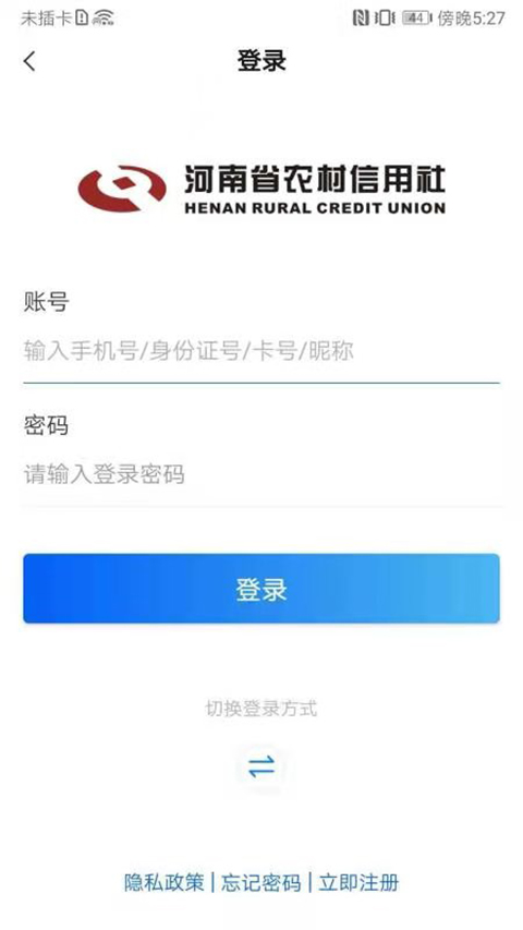 河南农信手机银行APP v4.5.2