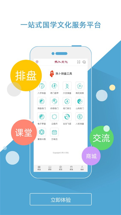 热卜奇门遁甲排盘app v3.0.0