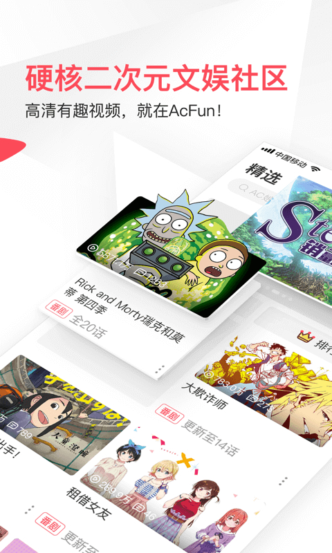 a站app客户端(AcFun) v6.74.0.1300