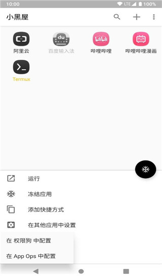 小黑屋App高级版 v1.9.18c