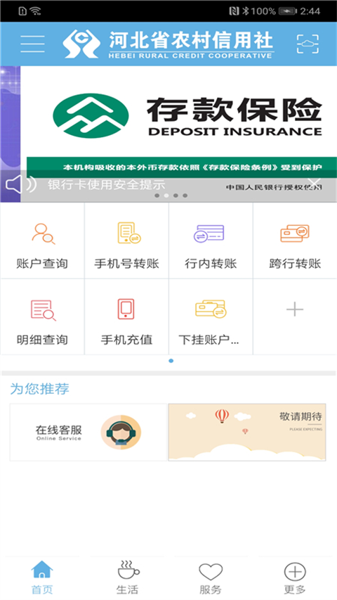 河北农村信用社App v3.1.2