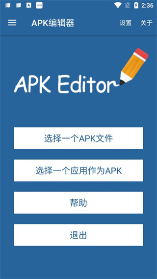 apk编辑器中文版(APK Editor) v1.9.0