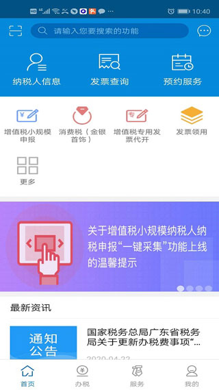 广东税务App官方版 v2.57.0