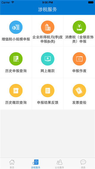 广东国税App v2.57.0