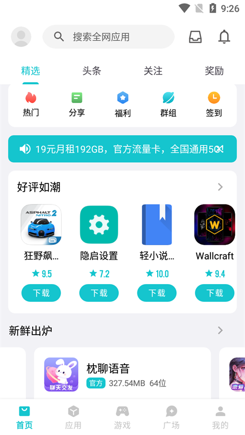 奇妙应用App官方版 v1.2.7