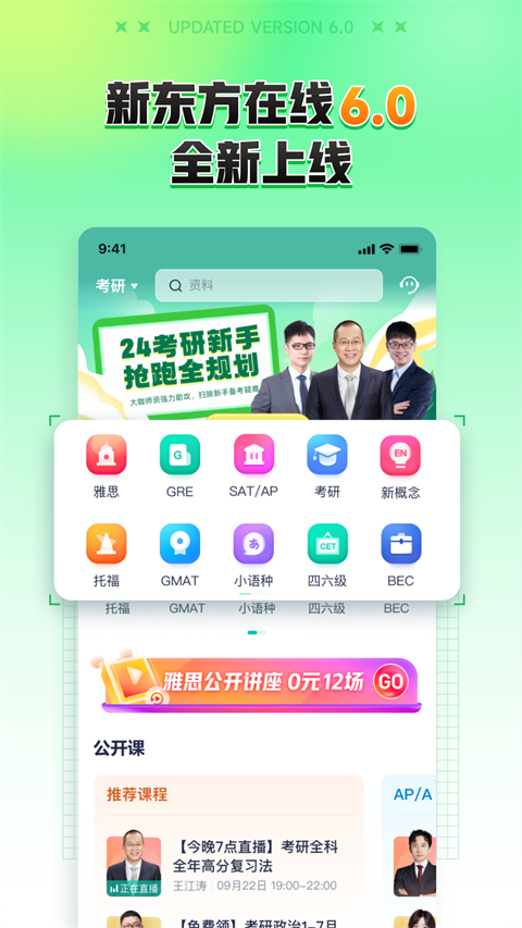 新东方在线教育平台官方手机版 v7.6.1