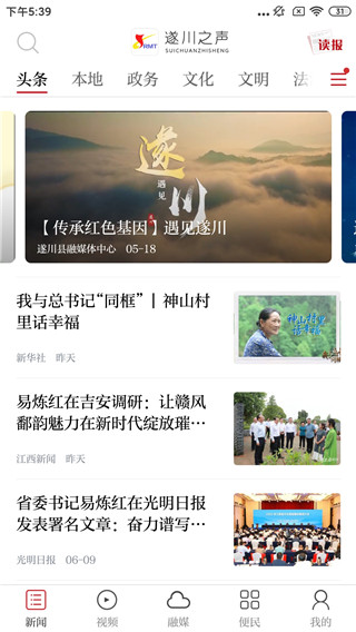 遂川之声app v2.1.0