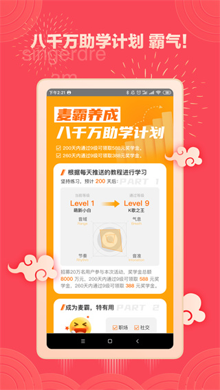 歌者盟学唱歌app v5.7.7