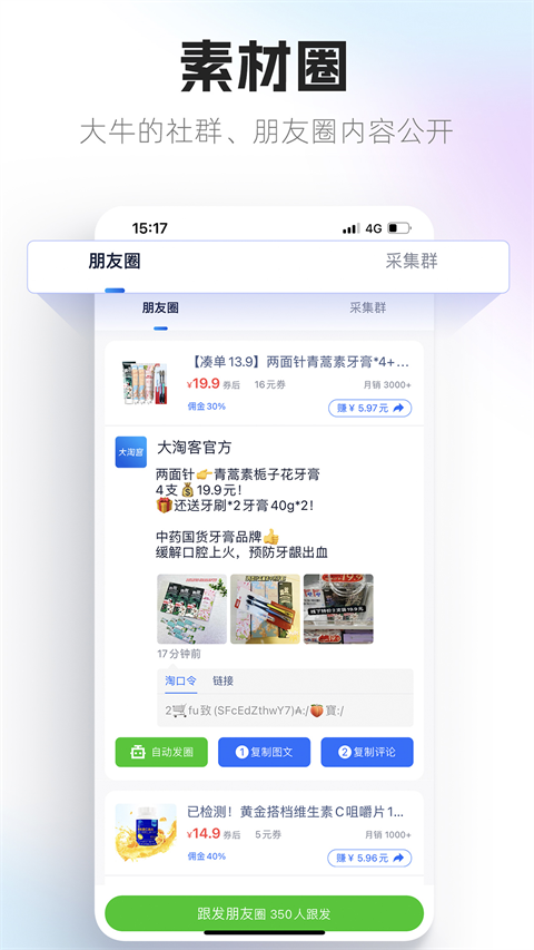 大淘客联盟app v4.0.3