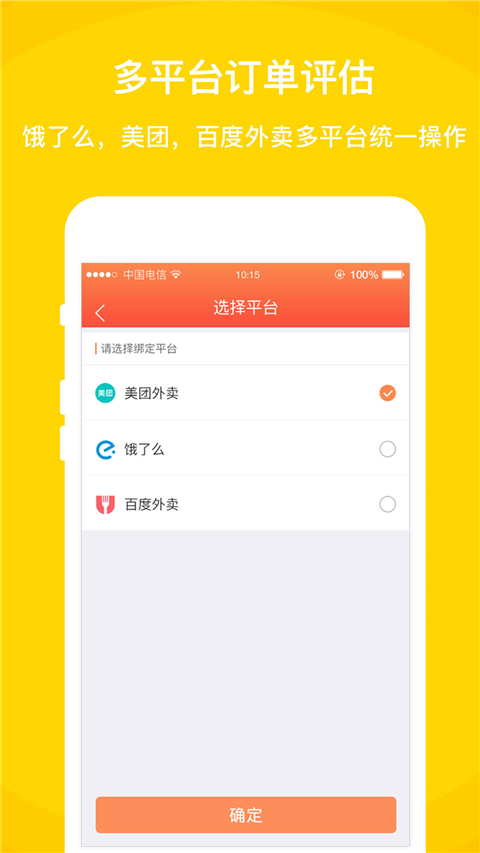 外卖利润助手app v3.9.6.4