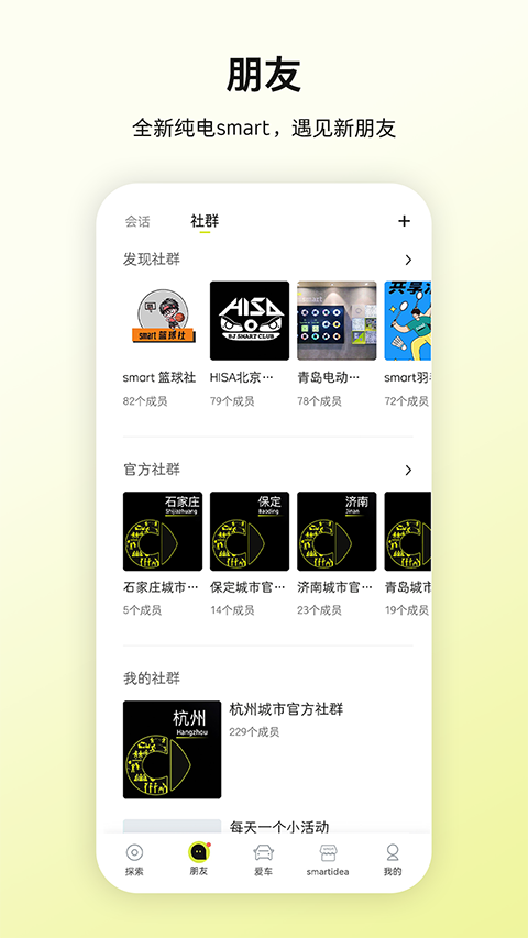 smart汽车App v6.2.8