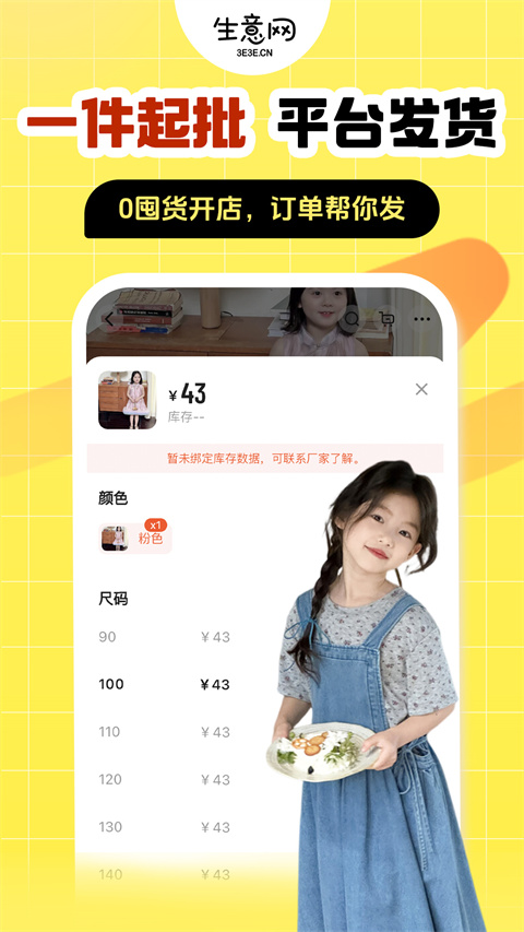 生意网童装货源APP v5.3.6