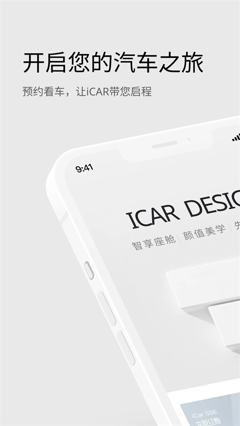 iCAR汽车app v3.6.0