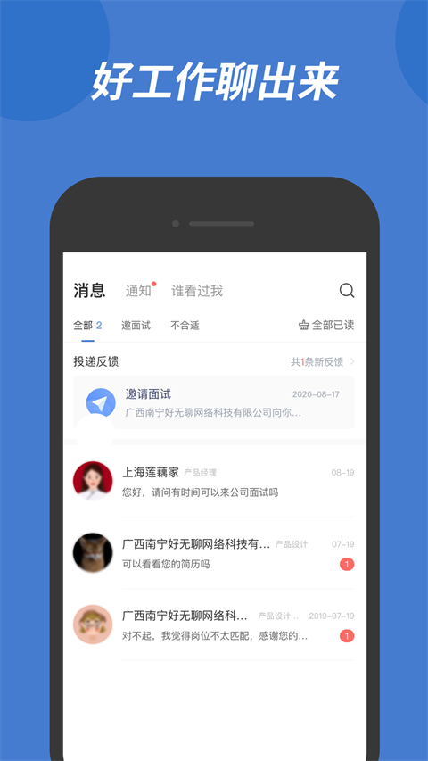 广西人才网app v6.8.5