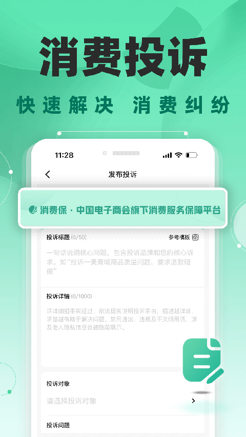 消费保app v9.9.7