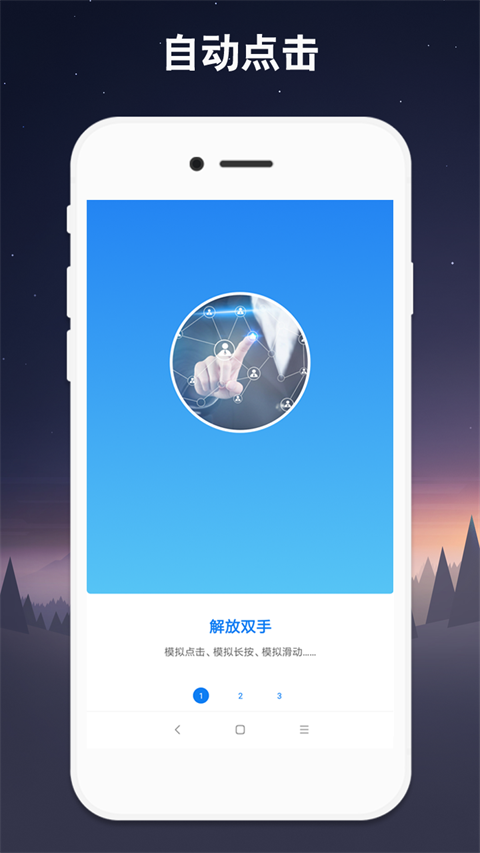 连点器手机版 v7.0.7