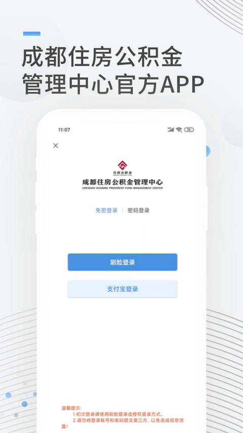 成都公积金App v1.1.0