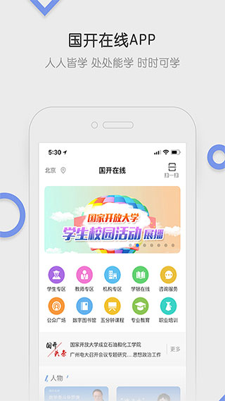 国家开放大学app官方版(国开在线) v2.2.5