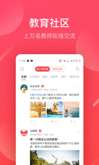 掌门好老师APP v6.17.0