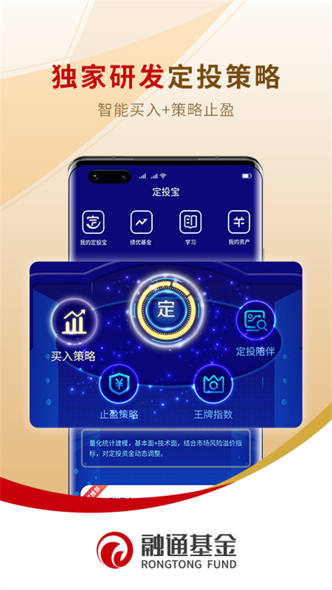 融通定投宝APP v5.7.2
