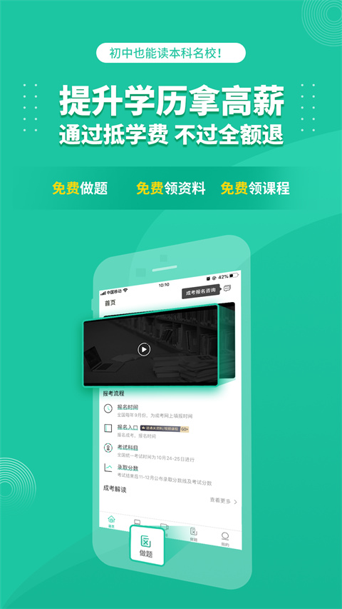 成人高考成考app v3.9.0