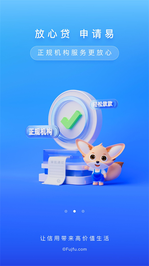 富宝袋app v4.4.2