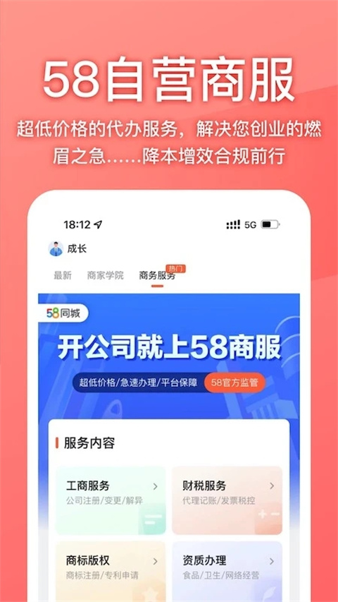 58商家通app v3.36.1