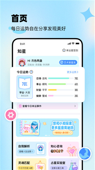 知星app v3.9.70