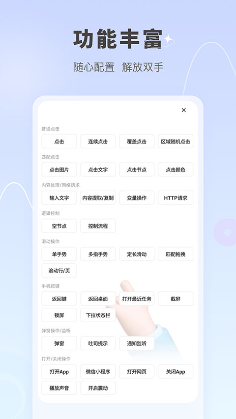 自动按键点击app v7.8.5