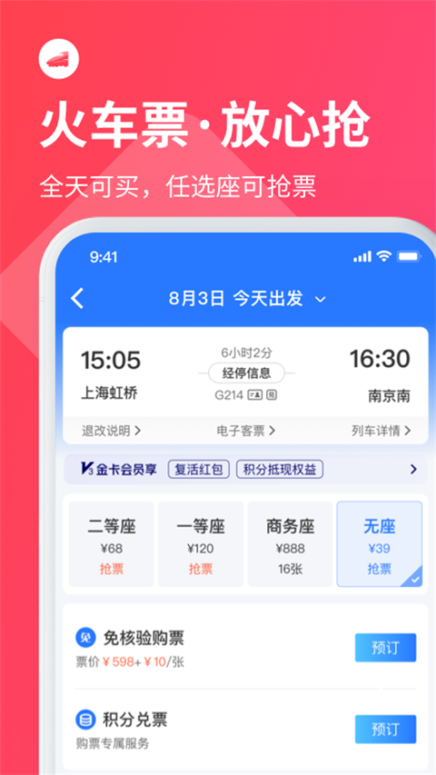 巴士管家app v8.2.5