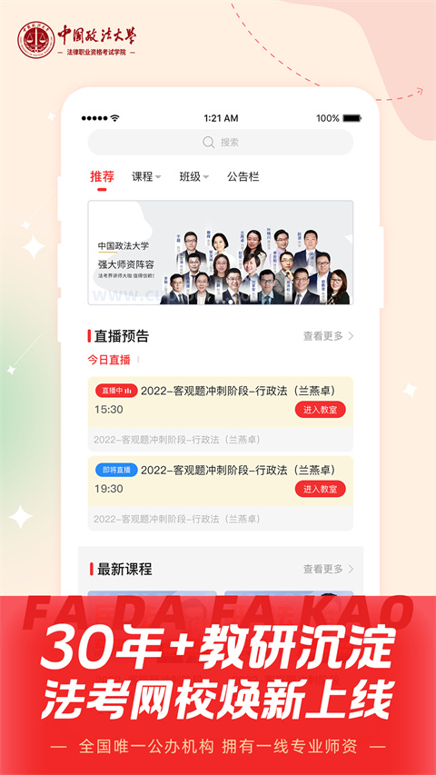 法大法考App v2.1.9