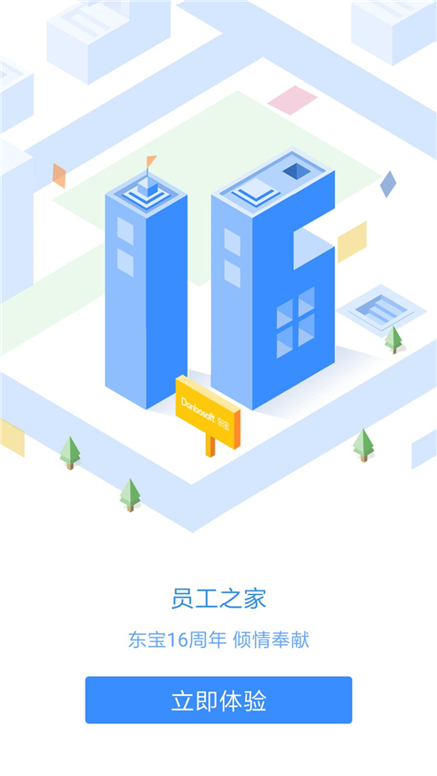 员工之家App v3.0.78