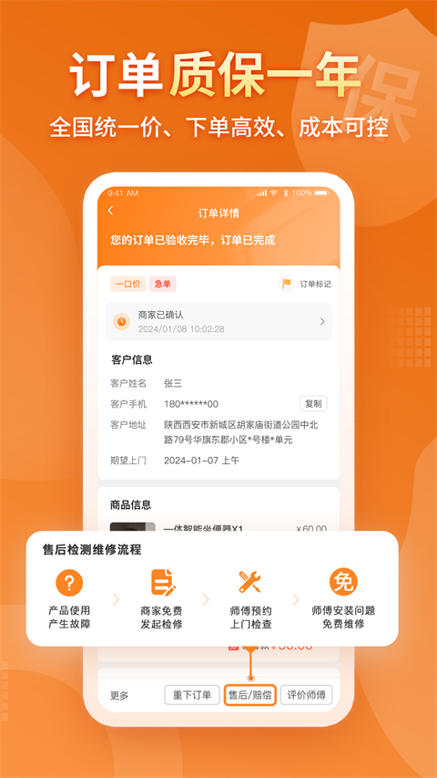 奇兵到家app v7.136.0