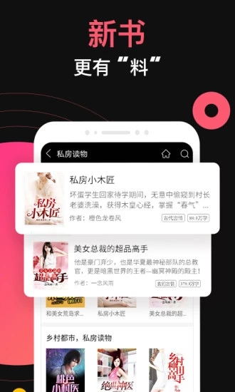 蜜桃小说app v5.75