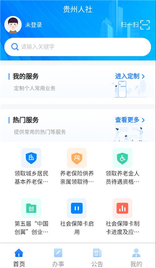 贵州人社app v1.6.4