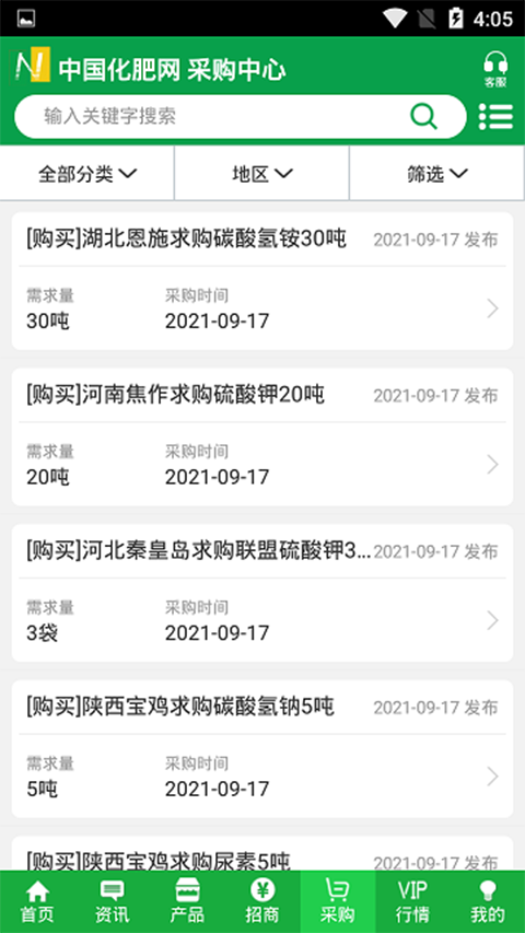 中国化肥网app v19.3