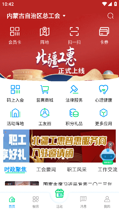 北疆工惠App v2.2.0