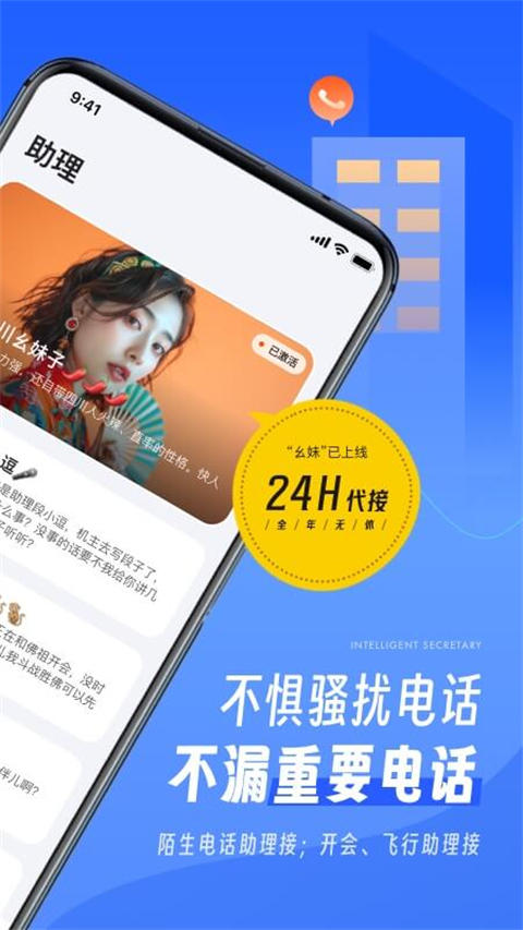 小象来电app官方版 v5.3.0