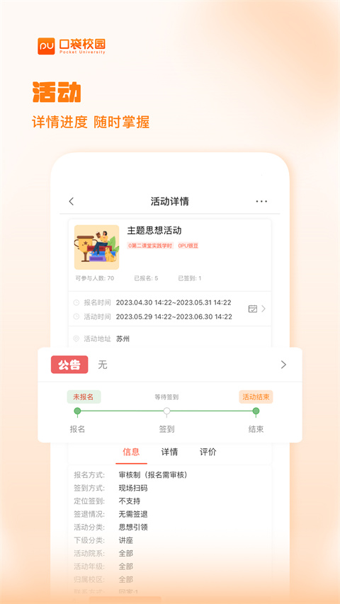 PU口袋校园app v7.1.17