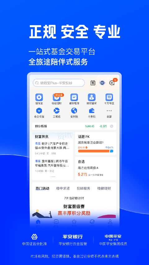 陆基金app v8.59.0.0