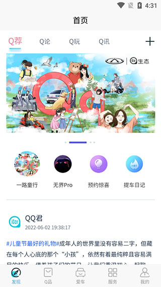 奇瑞小蚂蚁APP最新版 v3.6.0