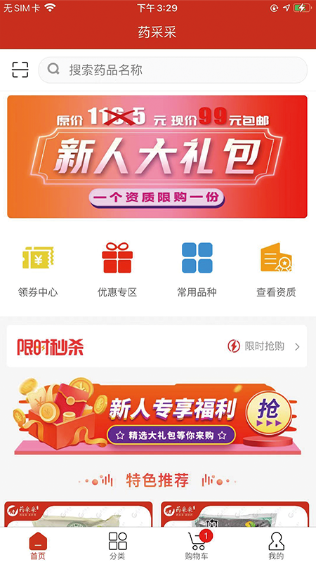 药采采App v2.3.6