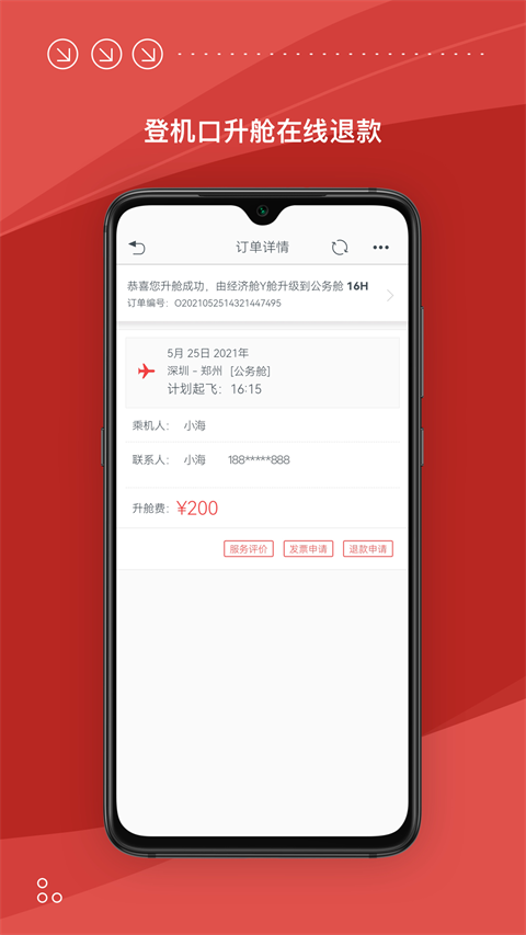 海南航空app v9.13.0