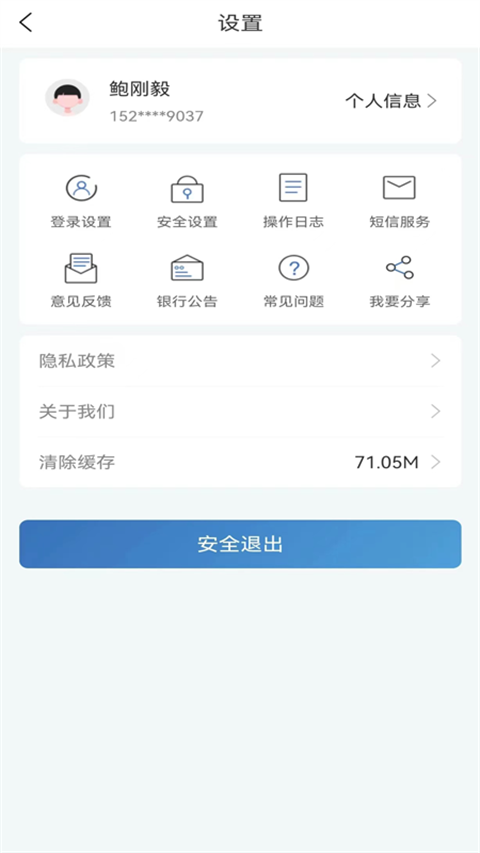 嘉兴银行app v6.3.1