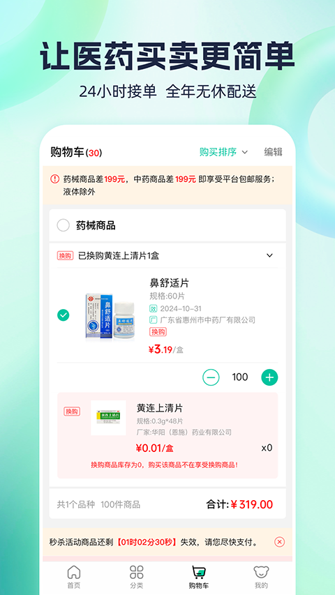 熊猫药药App v3.3.4